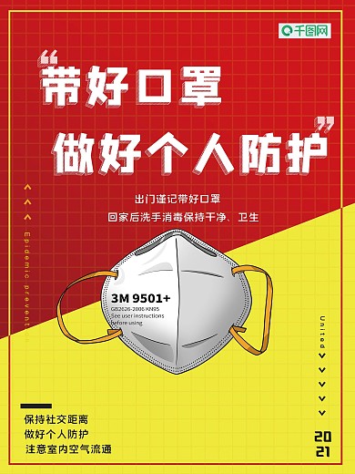 精准防控疫情宣传海报