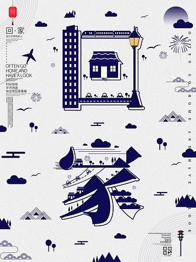 趋势手绘回家字融画风格海报