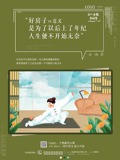 原创手绘清新文艺创意插画风房地产宣传海报