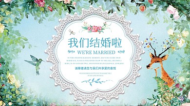 原创我们结婚啦展板