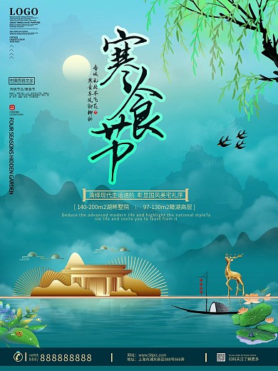 寒食节地产营销海报