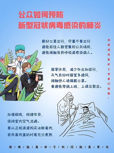 如何防治传染病预防流感健康宣传海报