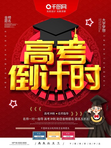 喜庆C4D高考倒计时高考冲刺招生促销海报