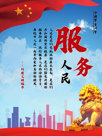 创建文明城市简约大气海报