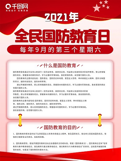 2020全民国防教育日海报