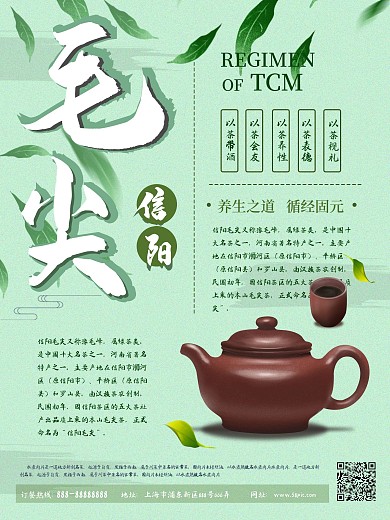 简约信阳毛尖茶叶海报