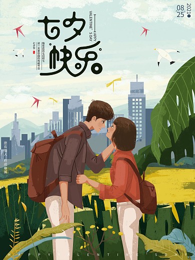 原创七夕情人节海报图片