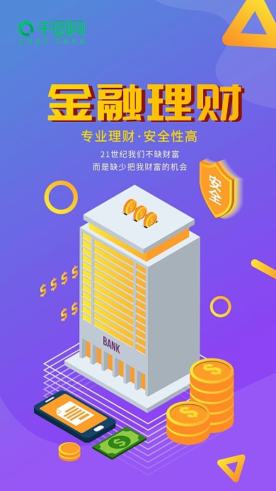 金融理财2.5D风渐变手机图