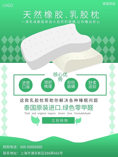 乳胶枕商业促销海报