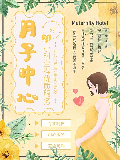 小清新月子中心宣传海报