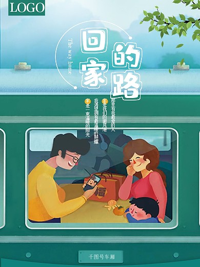 小清新回家的路海报