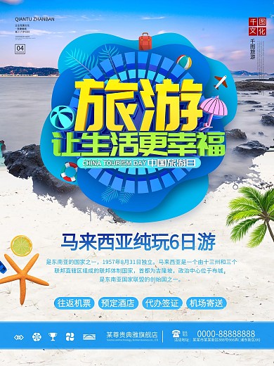 简约大气冬季旅游宣传海报