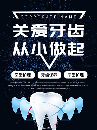 蓝色简约科技风关爱牙齿宣传海报