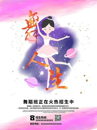 暑期舞蹈班招生海报