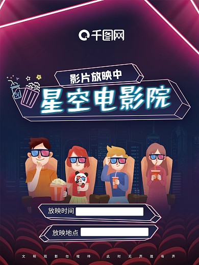 露天电影星空电影院主背景海报