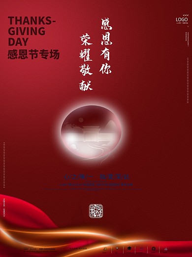 感恩节地产留白宣传海报