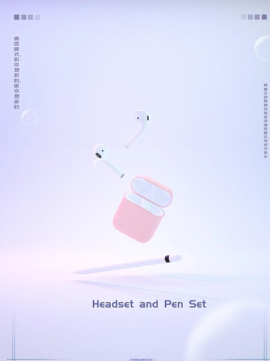 原创c4d苹果耳机跟笔建模组合海报