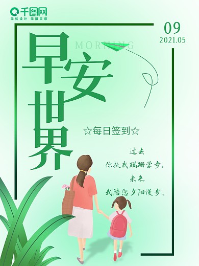 原创早安签到励志海报