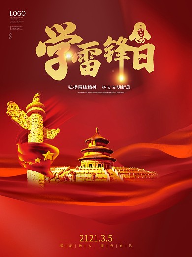 学习雷锋好榜样党建风红色雷锋日大气海报