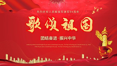 歌颂祖国文化室内宣传展板