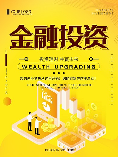 橙色创意简约金融投资宣传海报