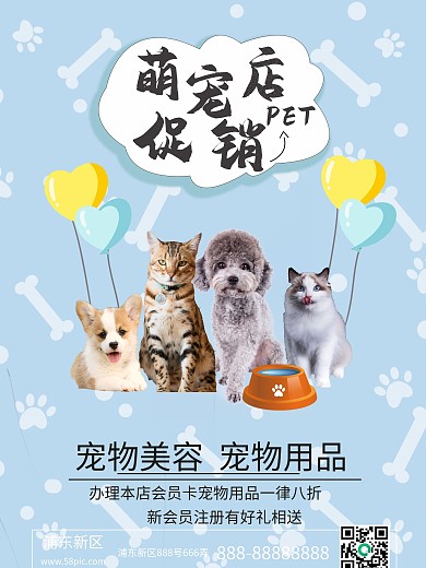 宠物店可爱清新海报