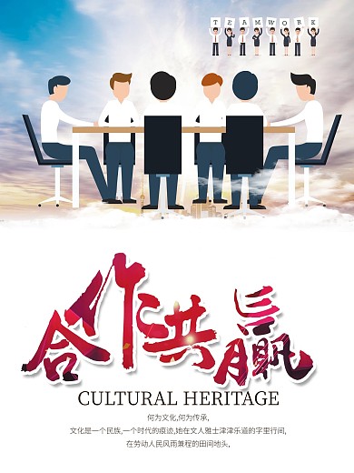 合作共赢海报展板