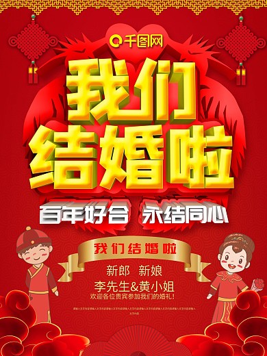 创意c4d红色喜庆结婚海报