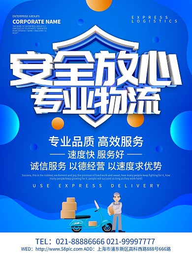 蓝色创意专业物流海报设计
