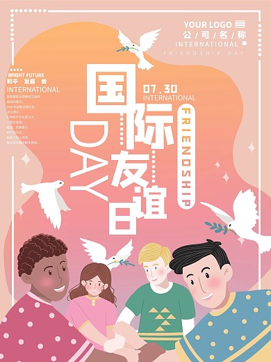 简洁手绘风国际友谊日海报