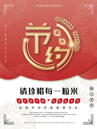 食堂文化节约粮食宣传海报