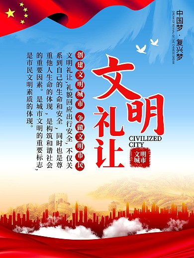 创建文明城市系列海报4
