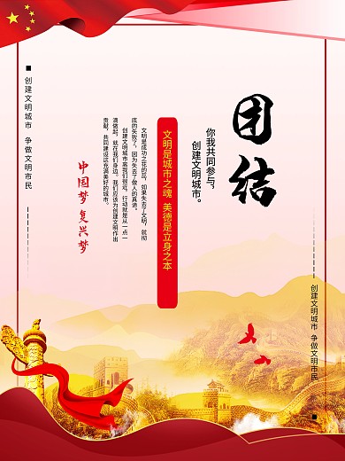 创建文明城市党建风系列海报