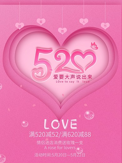 520促销活动海报
