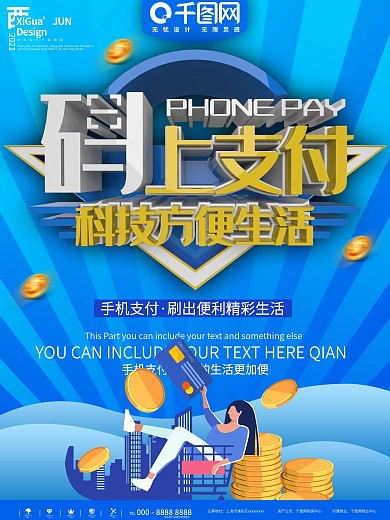 蓝色简约码上支付手机付款宣传商业海报