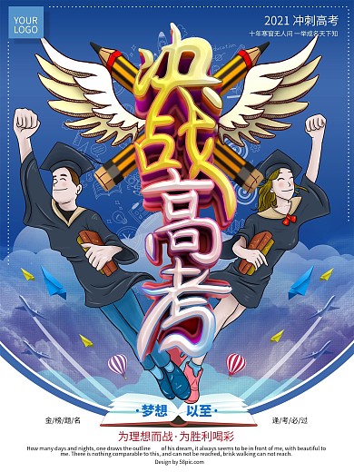 原创手绘C4D高考海报