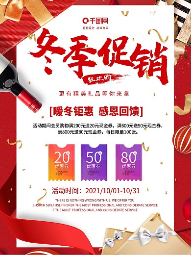 红色简约冬季促销狂欢购暖冬钜惠促销海报
