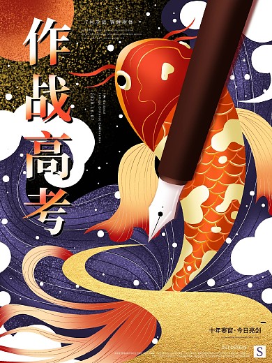 原创手绘高考备战创意海报