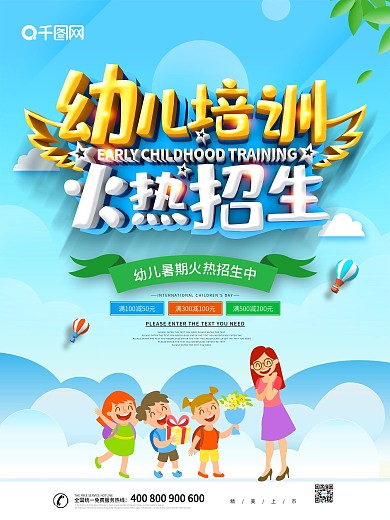 蓝色大气创意幼儿培训火热招生海报
