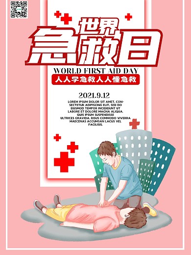 2020世界急救日粉色手绘公益宣传海报