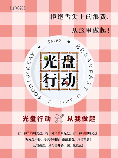 光盘行动公益海报