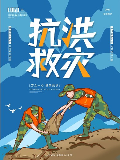 蓝色抗洪救灾公益宣传海报