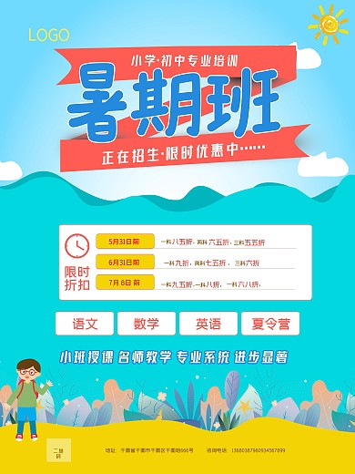 原创培训学校招生海报招生宣传单