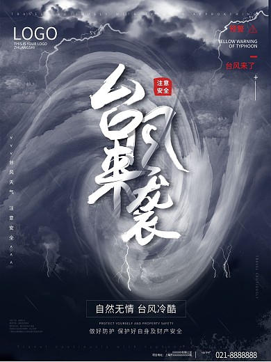 原创台风来了台风注意安全宣传海报