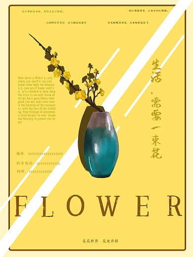 花店花艺宣传海报设计