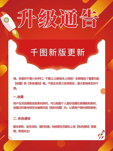 2020红色产品版本更新海报设计