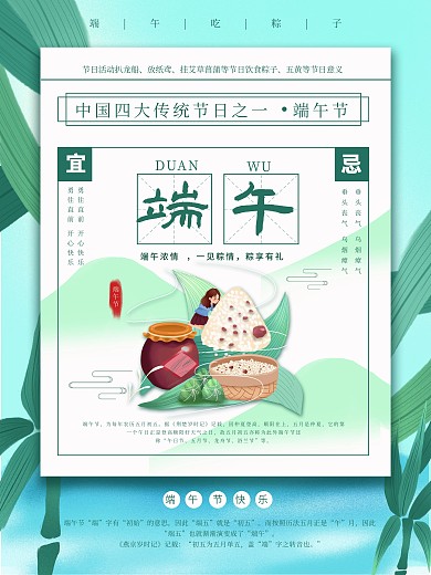 绿色简约清新中国风端午节宣传海报