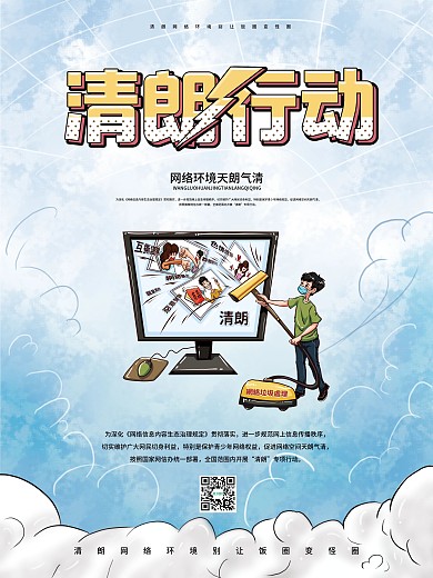 清朗海报天朗气清海报