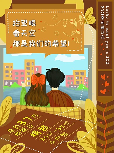 原创手绘插画地产海报