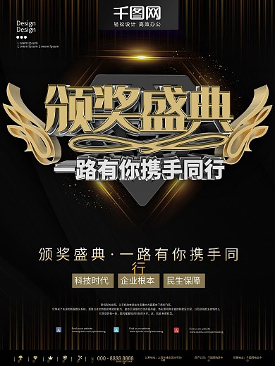 黑金大气颁奖盛典宣传海报